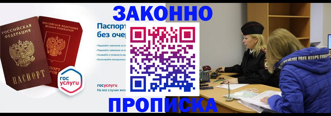 временная регистрация для школы в Волхове