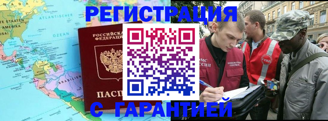 временная регистрация надежно в Волхове