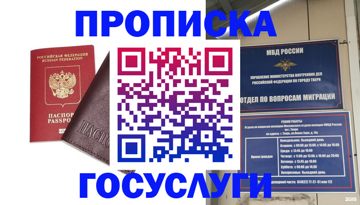 временная регистрация госуслуги в Волхове